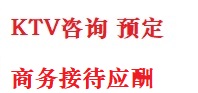 红星最好十大KTV会所消费排名