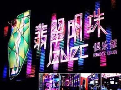 红星哪里荤的KTV陪酒女漂亮多-翡翠明珠KTV好玩会所体验