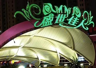 红星那个真空ktv陪酒玩的开-英皇国际KTV消费价格点评